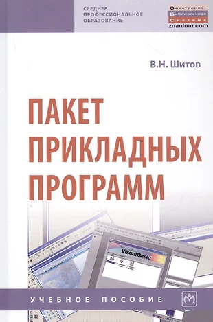 Пакеты прикладных программ картинки