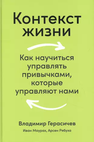 Книга контекст