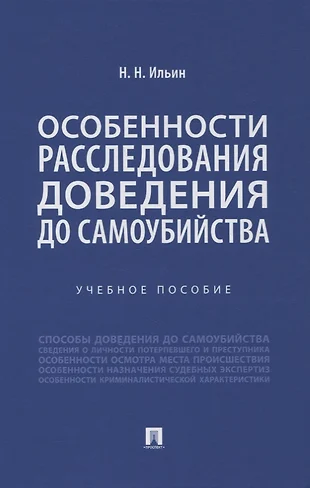 Доведение до самоубийства картинки