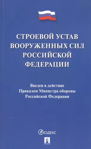 16 статей строевого устава памятка с изображением