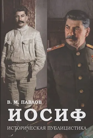 Историческая публицистика