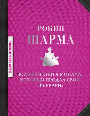 Книга продал свой феррари