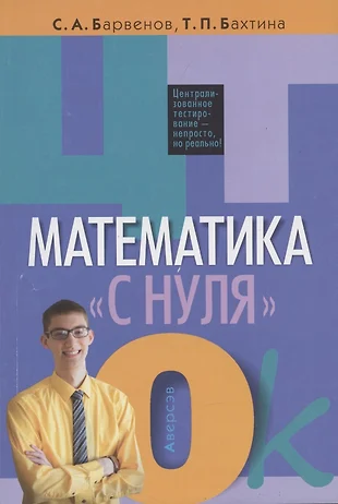 математика нуля