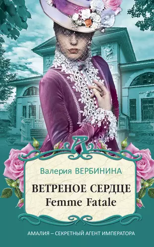 Ветреный книга