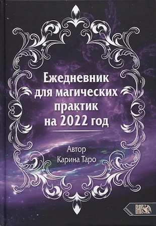 Велигор карина таро