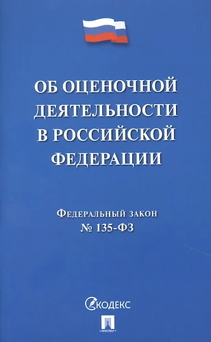 Проект изменений в закон об оценочной деятельности