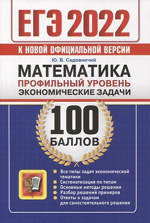 ЕГЭ-2022. 100 баллов. Математика. Профильный уровень. Экономические задачи — 2867197 — 1