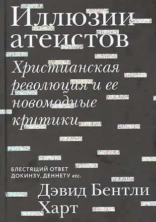 Дэвид бентли харт