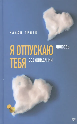 Я отпускаю тебя будь счастлив с кем хочешь цитата