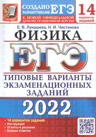 ЕГЭ-2022. Физика. 14 вариантов. Типовые варианты экзаменационных заданий — 2870386 — 1