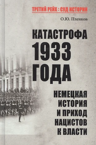 Составьте развернутый план сообщения о приходе нацистов к власти в германии