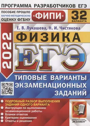 ЕГЭ ФИПИ 2022. Физика. Типовые варианты экзаменационных заданий. 32 варианта заданий. Подробный разбор выполнения заданий одного варианта — 2875033 — 1