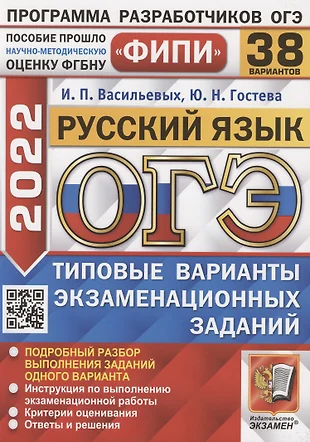 Презентация огэ русский язык 2022 разбор всех заданий