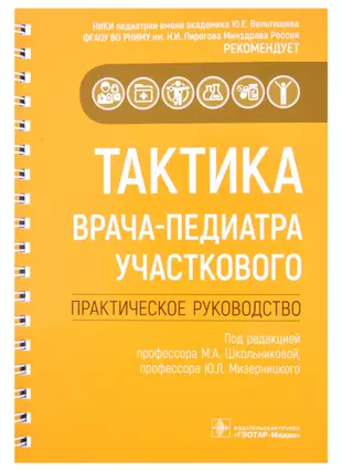 Тактика врача кардиолога практическое руководство купить