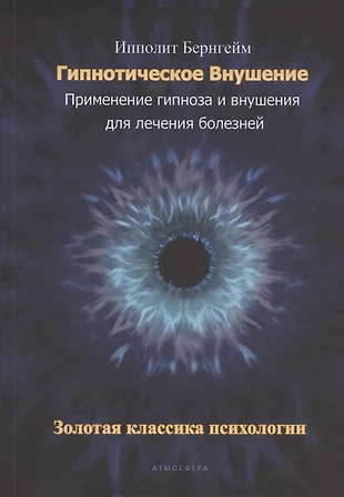 Что такое гипнотерапия (гипноз) и как это работает?