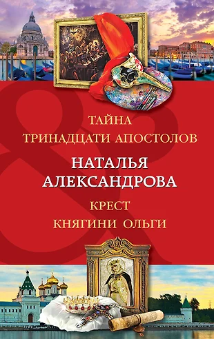 Крест княгини ольги