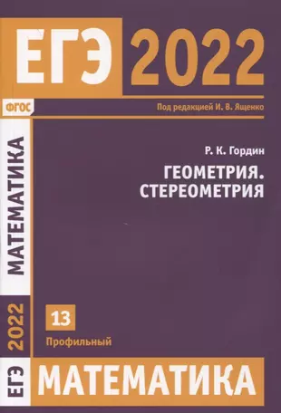 ЕГЭ 2022. Математика. Геометрия. Стереометрия. Задача 13 (профильный уровень) — 2880052 — 1