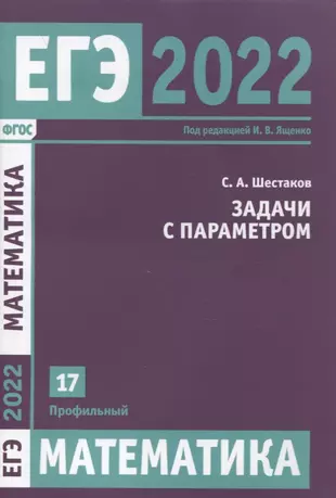 ЕГЭ 2022. Математика. Задачи с параметром. Задача 17 (профильный уровень) — 2880063 — 1