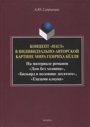 Концепт счастье в русской языковой картине мира