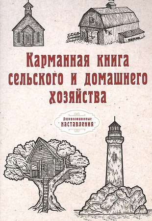 Сельская книга