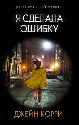 Я сделала ошибку — 2894235 — 1