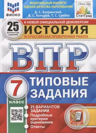 Впр типовые задания 25 вариантов