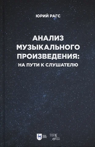 Анализ музыкального произведения картинки