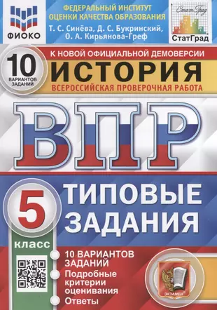 Впр 10 вариантов