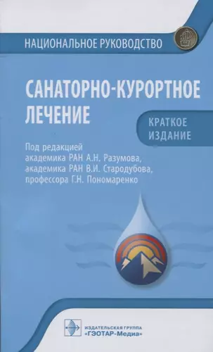 Краткое руководство по лечению опухолевых заболеваний