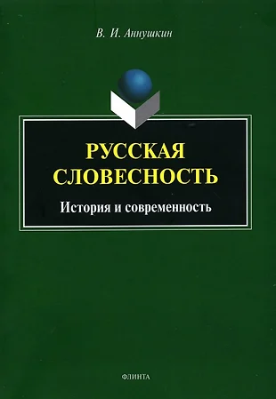 Русская элита история и современность проект