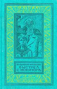 Отзыв по книге выстрел с монитора тема главная мысль о чем заставила задуматся