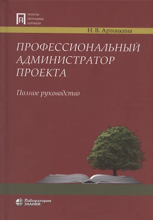 Кто такой администратор проекта