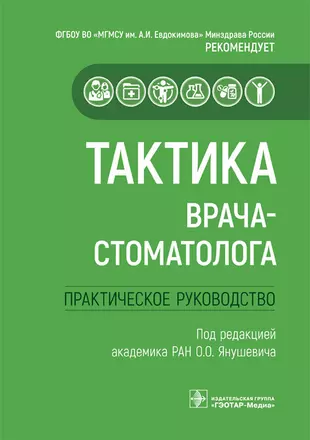 Тактика врача педиатра участкового практическое руководство