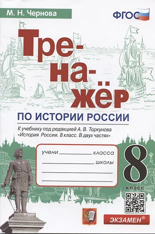 Поурочные планы по истории россии 8 класс под редакцией а в торкунова