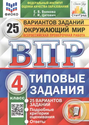 Впр 25 вариантов заданий