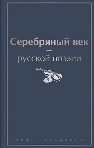 Женские судьбы в поэзии серебряного века проект