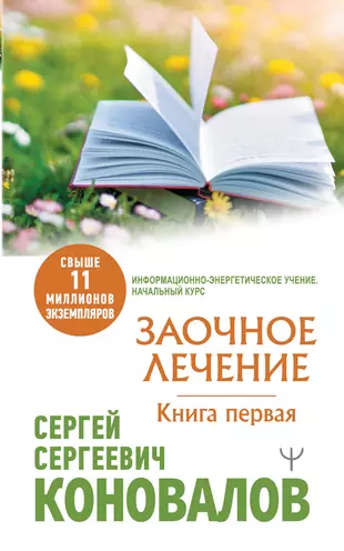 Лечение книгой