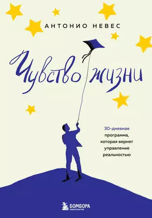 Книга чувство жизни