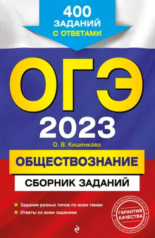 Огэ обществознание 2023 варианты