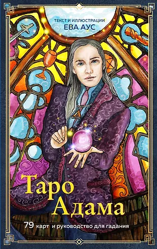 Ева лансер таро