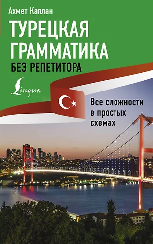 Японская грамматика без репетитора все сложности в простых схемах мизгулина м н 2021