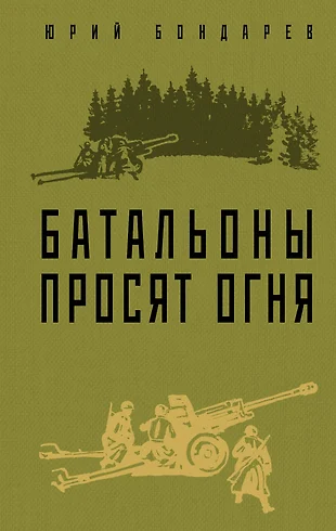 Батальоны просят огня презентация