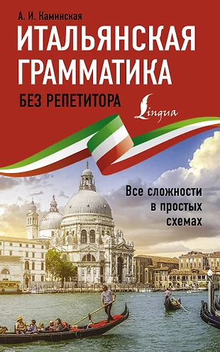 Японская грамматика без репетитора все сложности в простых схемах мизгулина м н 2021