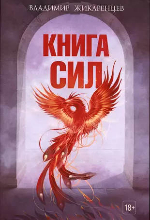 Город книга силы