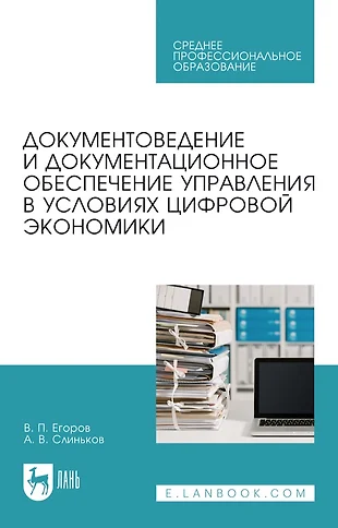 Управление проектами в условиях цифровой экономики