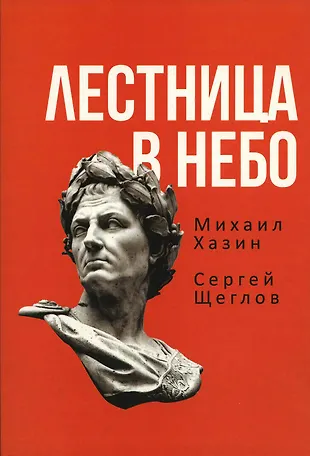 Лестница в небо книга