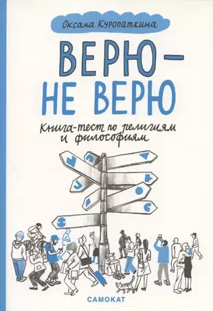 Книга верь