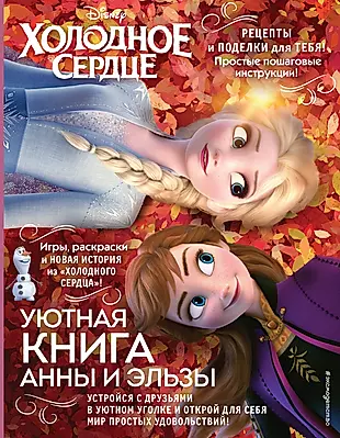 Кружка Анна и Эльза с именем Ульяна с героями мультика “Холодное сердце”
