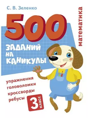 500 задач