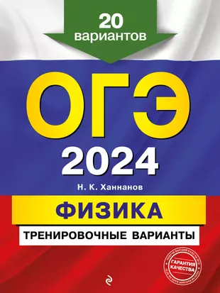 Физика 2024